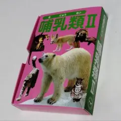 上野動物園監修 カード図鑑