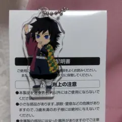 【鬼滅の刃】新品未使用 冨岡義勇アクリルキーホルダー LAWSON・HMV限定