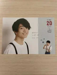 今江大地 関西ジャニーズJr.カレンダー 2020.4-2021.3 無所