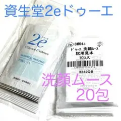 資生堂2eドゥーエ 洗顔ムース40ml(2ml×20包)★敏感肌用洗顔料のサムネイル