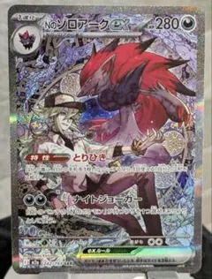 2026年最新】Nのゾロアークex SARの人気アイテム - メルカリ