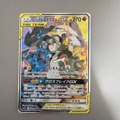 2026年最新】ゼクロム レシラム srの人気アイテム - メルカリ