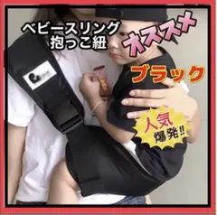 【人気商品】抱っこ紐　ベビースリング　斜め掛け　ブラック　ヒップシート　新生