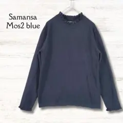 サマンサモスモスブルー 長袖ニット フリルネック 黒 フリーサイズのサムネイル
