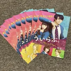 平野紫耀 ういらぶ フライヤー