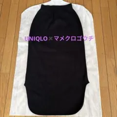 試着のみ　ユニクロ　マメクロゴウチ　3Dスフレヤーンリブサイドスリットスカート