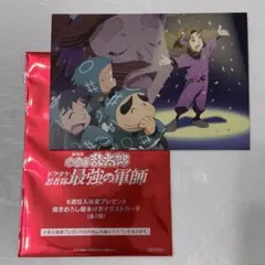 忍たま乱太郎 イラストカード 劇場版 最強の軍師 入場特典