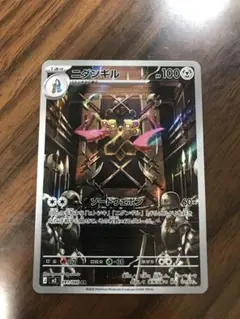 ポケモンカード　ニダンギル