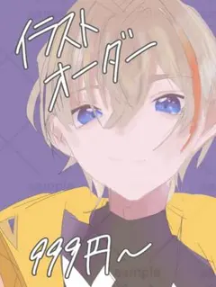 夢絵　イラスト　オーダー