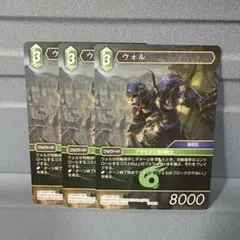 FFTCG ウォル 29-042R 3枚セット