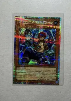 遊戯王 クラックブリッツクリーク プリズマティックシークレットレア