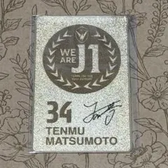 Vファーレン長崎 松本天夢 シークレット メタルカード