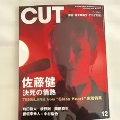 CUT 2025.12月号　抜けあり