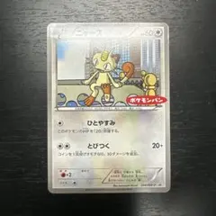PSA9 ニャース 204/BW-P PROMO プロモ ポケモンパン ポケカ ニャース 204/BW-P PROMO プロモ ポケモンパン ポケカ - メルカリ