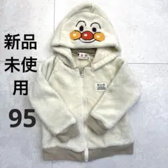 新品未使用　アンパンマン　ふわふわ　パーカー　ベージュ　アイボリー　95 ベビー
