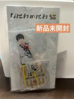 なにわのにわ2021大西流星アクリルスタンド《未開封品》