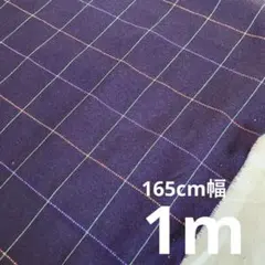 コットンジャガードニット生地　チェック柄　ネイビー