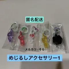 めじるしアクセサリー1 ⭐︎ピクミン⭐︎ 紫・赤・白・黄・岩　キーホルダー　ガチャ