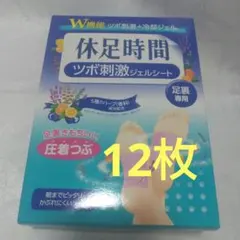 新品 休足時間 ツボ刺激ジェルシート 12枚のサムネイル