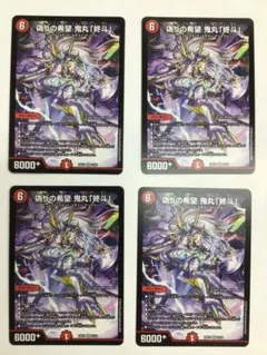 偽りの希望鬼丸「終斗」 ノーマル 4枚セット - メルカリ