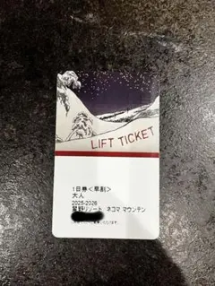 2026年最新】ネコママウンテン リフト券の人気アイテム - メルカリ