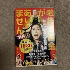 老後の資金がありません