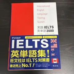 実践 IELTS 英単語 3500