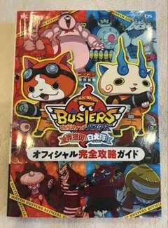 るっち様専用妖怪ウォッチ2冊