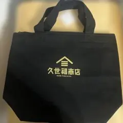 久世福商店 保冷　黒トートバッグ