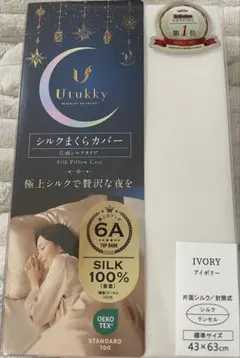 シルクまくらカバー シルク100% Utukky アイボリー　シーツのサムネイル