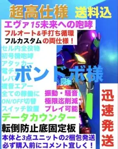 ⭐️パチンコ台実機☆フルカスタム仕様＊Ｐエヴァンゲリオン15未来への咆哮＊送料込‼️ ⭐️パチンコ台実機☆Pエヴァンゲリオン15＊未来への咆哮＊2梱包発送