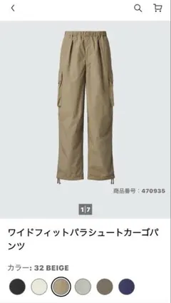UNIQLO U ワイドフィットパラシュートカーゴパンツ　32BEIGE M