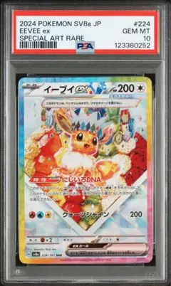 イーブイEX PSA10 2025年最新】イーブイ ex psa10の人気アイテム - メルカリ