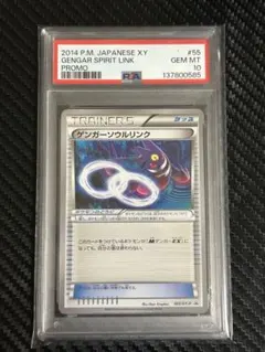 【PSA10】ゲンガーソウルリンク プロモ バトルフェスタ2014【超希少】 2026年最新】ゲンガーソウルリンク プロモの人気アイテム - メルカリ