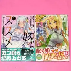 【10月新刊】異世界嫁探しのススメ 3 惚れ症のハーフエルフさん 4