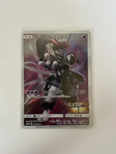 メ*ズ様 アーマードミュウツー：映画「ミュウツーの逆襲 EVOLUTION」 P