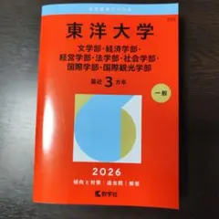熊本大学 理学部・医学部・薬学部・工学部・情報融合学環 2026年 赤本