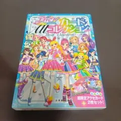2026年最新】アイカツ カード allコレクションの人気アイテム - メルカリ