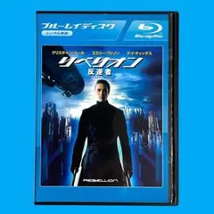 リベリオン-反逆者-Blu-ray リベリオン 反逆者 Blu-ray 劇場版｜Yahoo!フリマ（旧PayPayフリマ）