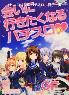 パチスロ小冊子 GF ガールフレンド（仮）オリンピアのサムネイル