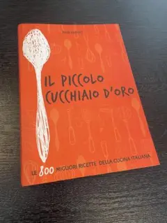 イタリア語料理本【IL PICCOLO CUCCHIAIO D'ORO】