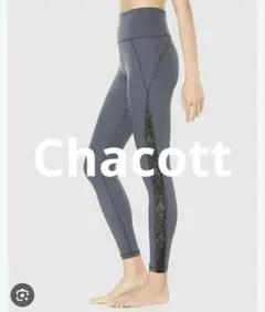 2025年最新】チャコット レースレギンスの人気アイテム - メルカリ