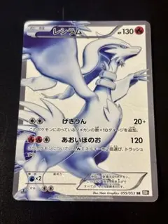 ★レシラム SR 055/053 BW1★
