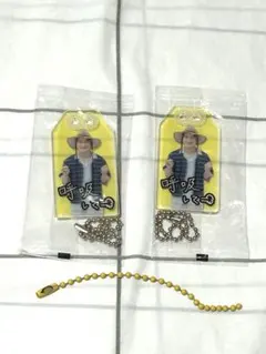 お守りキーホルダー　岩本照　2個　　ボールチェーン