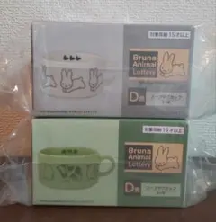 タイトーくじ ブルーナアニマル D賞スープマグカップ 2種セット