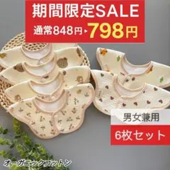 よだれかけ ベビースタイ 防水新品食事エプロン 360度回転6枚男女兼用LM9