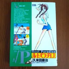 【中古】 かってに改蔵 ４/小学館/久米田康治 楽天ブックス: かってに改蔵〔新装版〕（4） - 久米田 康治