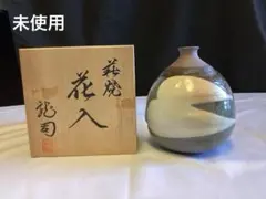 【未使用】　萩焼　花入　松野龍司作のサムネイル