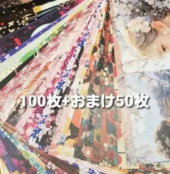 デザインペーパー100枚まとめ売り+おまけ50枚♪和柄⑤