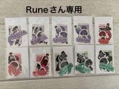Runeさん専用